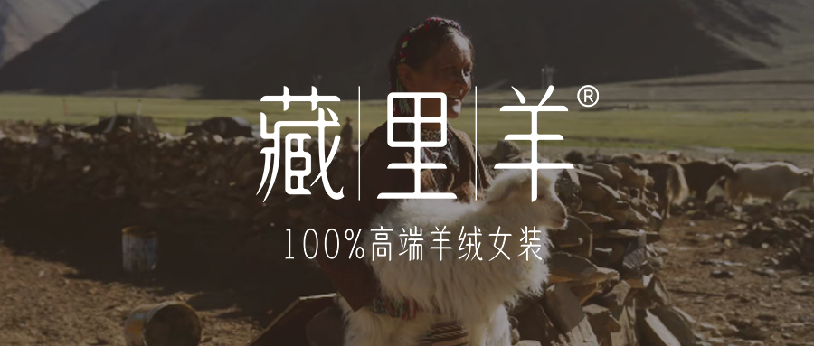 自然之赐·藏里羊 | 与牧民的温馨时刻